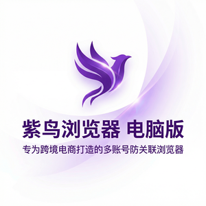 紫鸟浏览器电脑版 - 紫鸟浏览器电脑版与增强现实集成