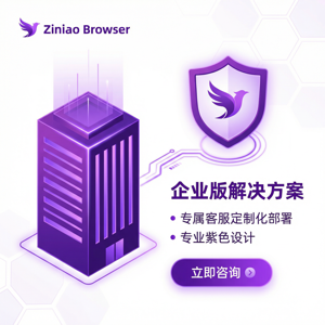 紫鸟浏览器电脑版 - 紫鸟浏览器电脑版与等保集成